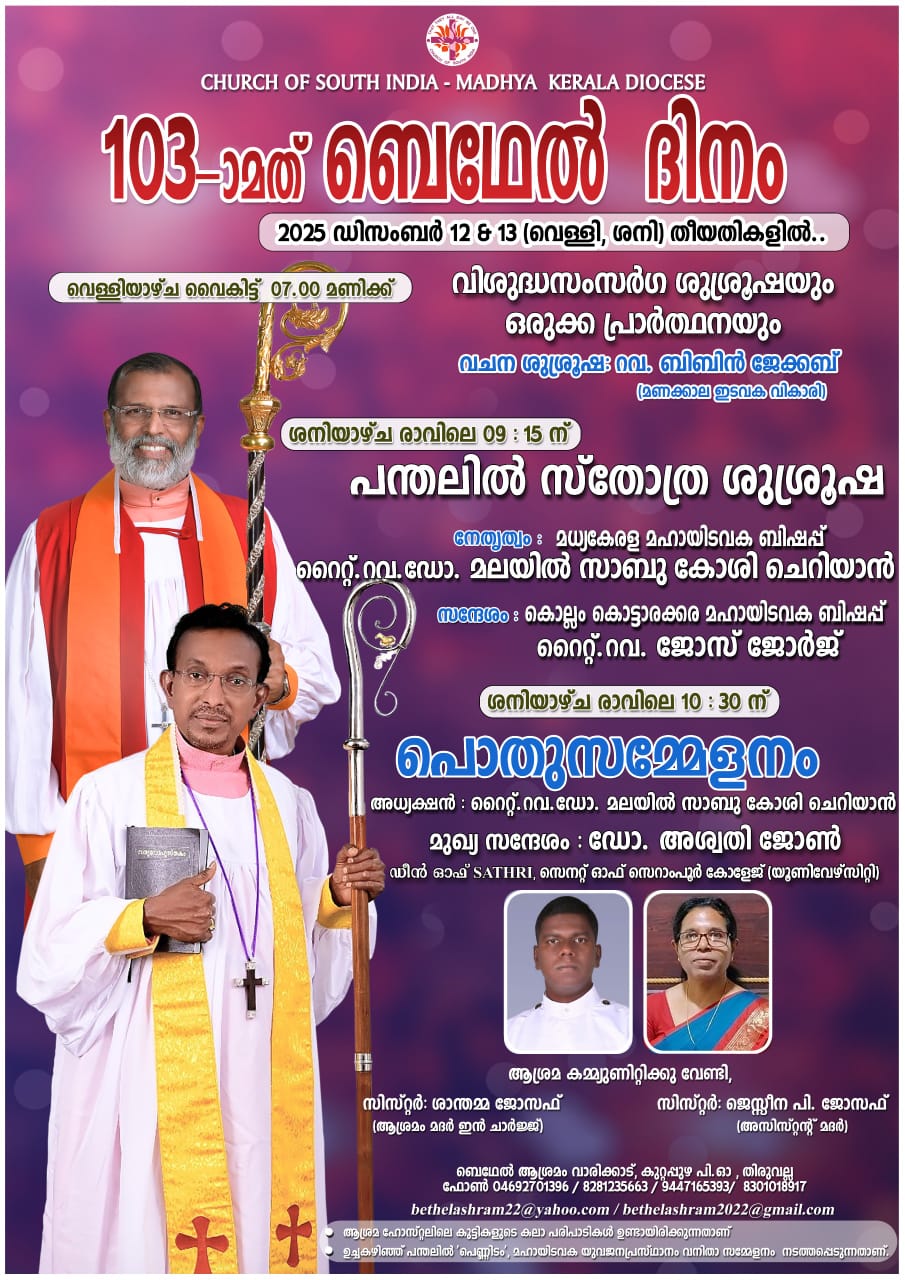 103th Bethel Day  2025