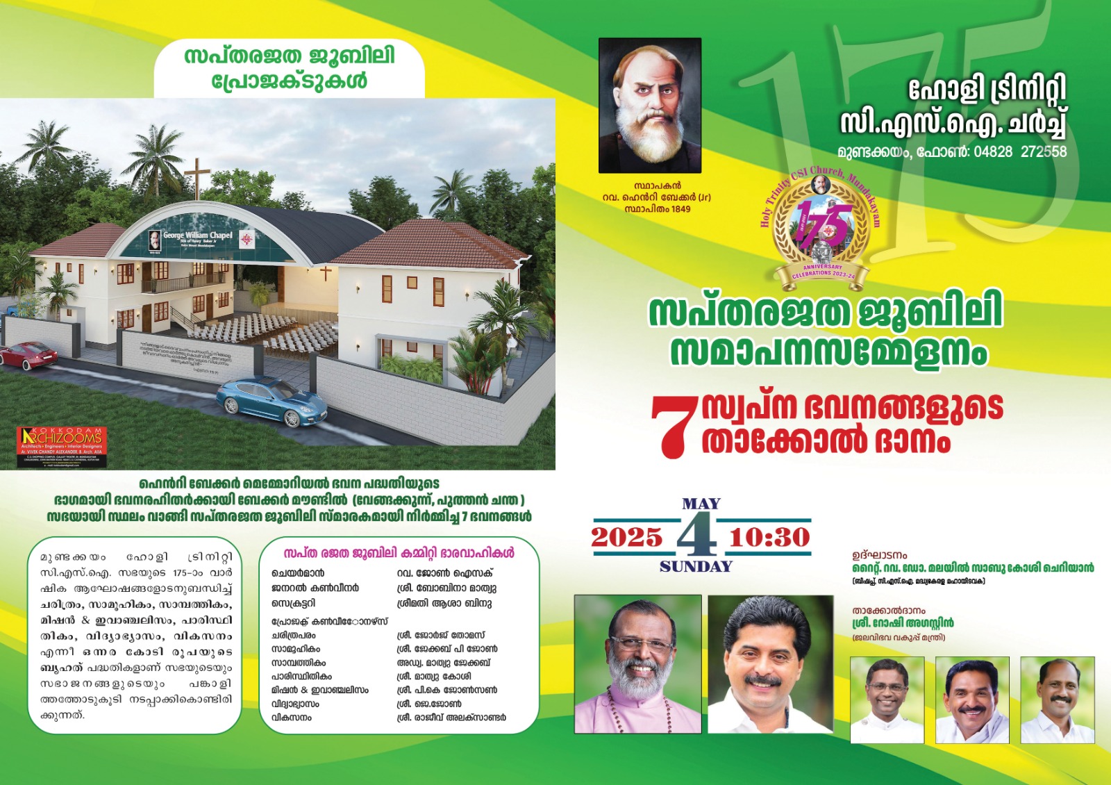 മുണ്ടക്കയം ഹോളി ട്രിനിറ്റി സിഎസ്ഐ ദൈവാലയത്തിൻ്റെ സപ്ത രജത ജൂബിലി ആഘോഷങ്ങളുടെ സമാപനം ഞായറാഴ്ച നടക്കും